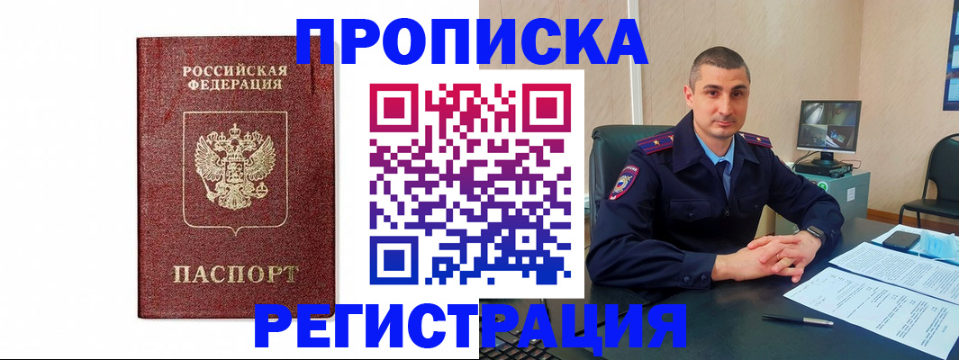 временная регистрация 2025 в Батайске