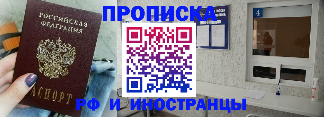 временная регистрация для всех в Батайске