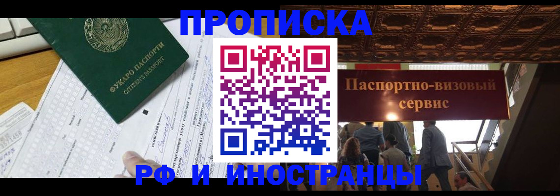 временная регистрация собственник в Батайске