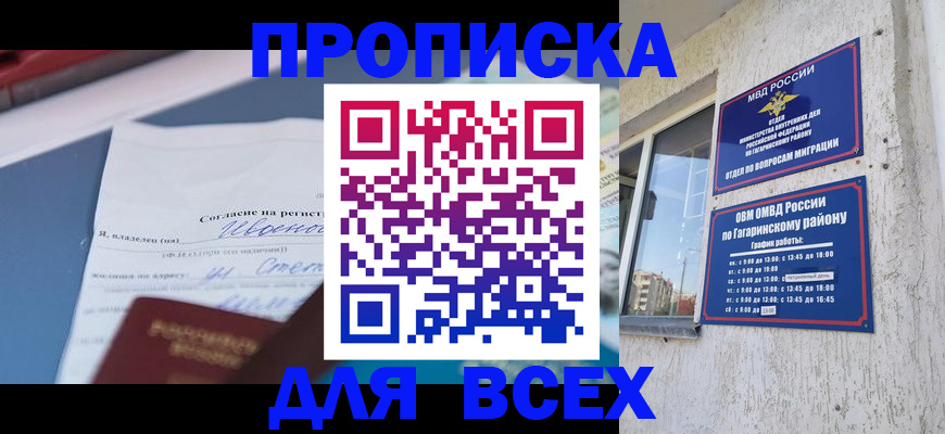 прописка паспорт в Батайске